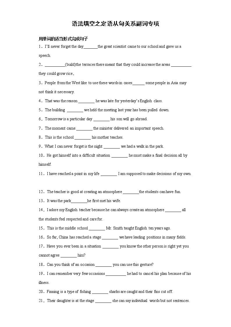 专题17 语法填空之定语从句关系副词专项-2022年高三英语一轮复习之语法填空第1页
