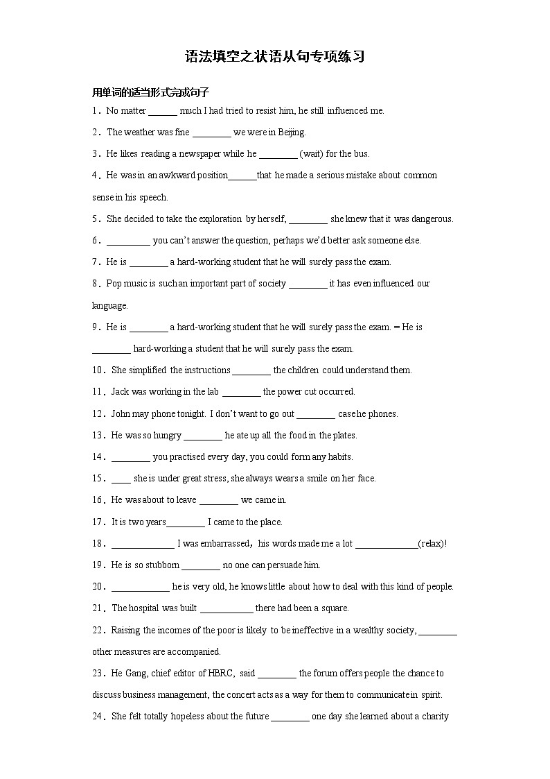 专题19 语法填空之状语从句专项-2022年高三英语一轮复习之语法填空第1页