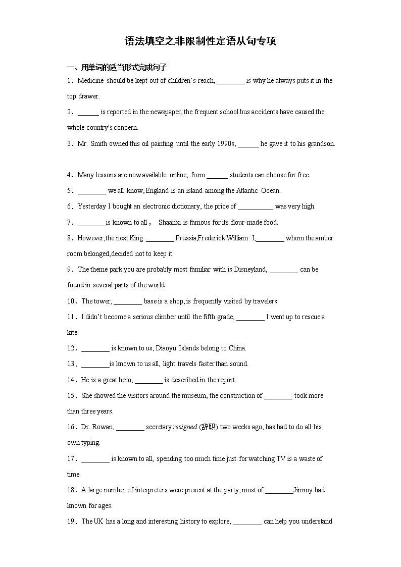 专题22 语法填空之非限制性定语从句专项-2022年高三英语一轮复习之语法填空第1页