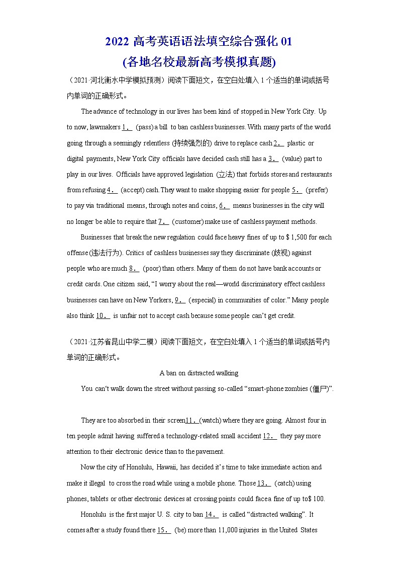 专题24语法填空综合强化01（各地名校最新模拟真题）-2022年高三英语一轮复习之语法填空第1页