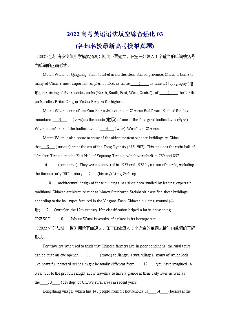 专题26语法填空综合强化03（各地名校最新模拟真题）-2022年高三英语一轮复习之语法填空第1页