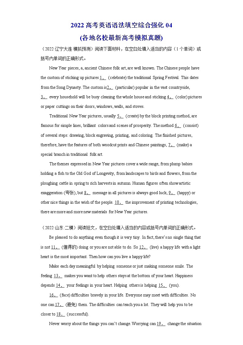 专题27+语法填空综合强化04（各地名校最新模拟真题）-2022年高三英语一轮复习之语法填空第1页