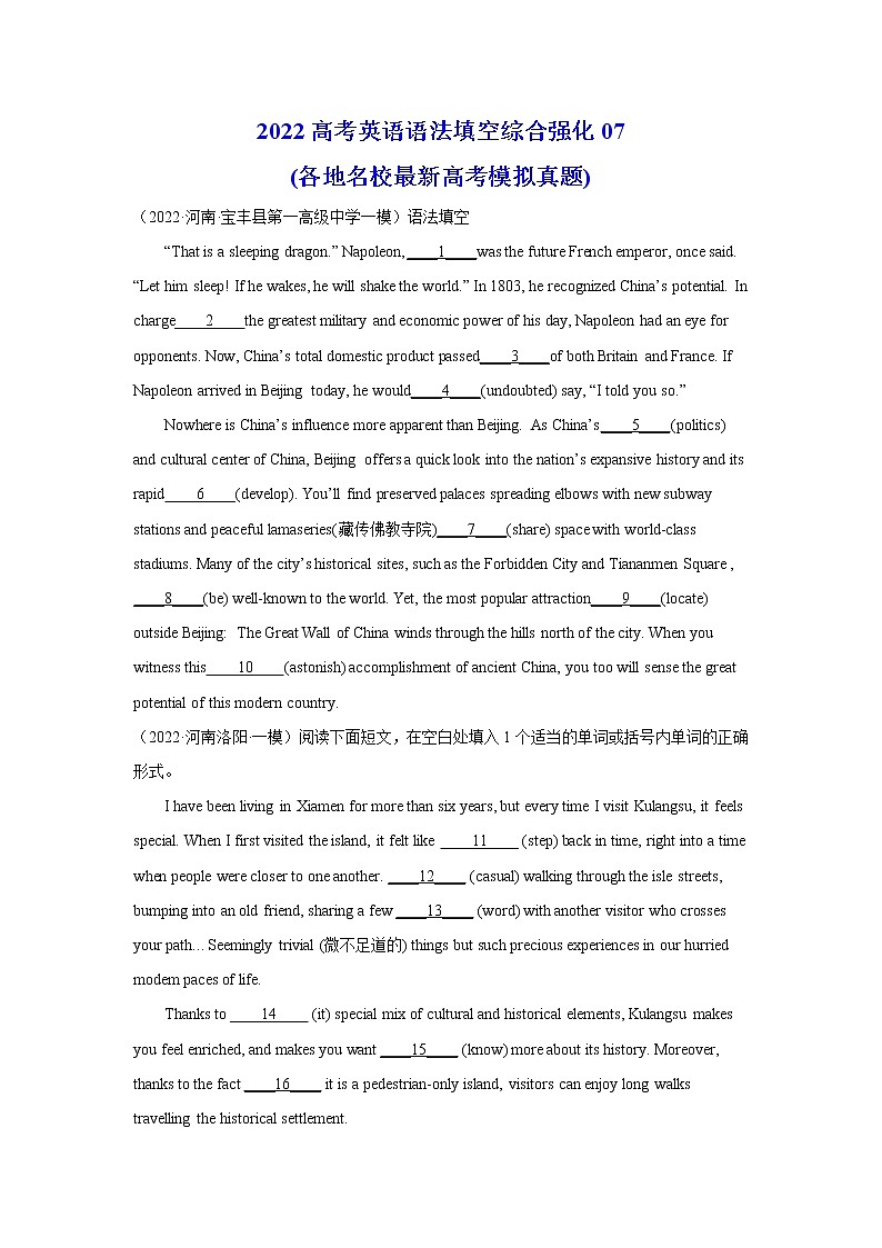 专题30 语法填空综合强化07（各地名校最新模拟真题）-2022年高三英语一轮复习之语法填空第1页