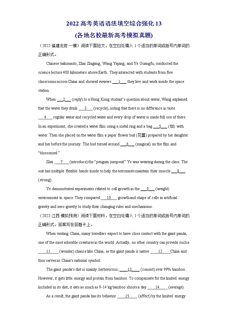 专题36语法填空综合强化13（各地名校最新模拟真题）-2022年高三英语一轮复习之语法填空第1页