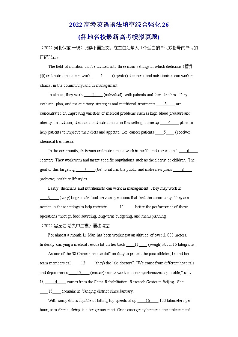 专题49 语法填空综合强化26（各地名校最新模拟真题）-2022年高三英语一轮复习之语法填空第1页