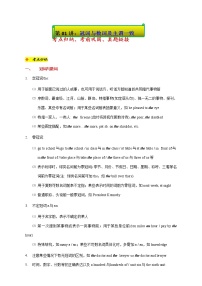 01.冠词与数词及主谓一致-2022年上海名校高中自主招生英语直通车