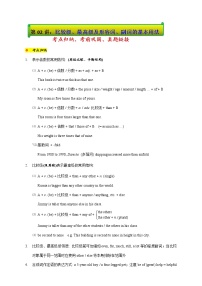 02.比较级、最高级及形容词、副词的基本用法-2022年上海名校高中自主招生英语直通车