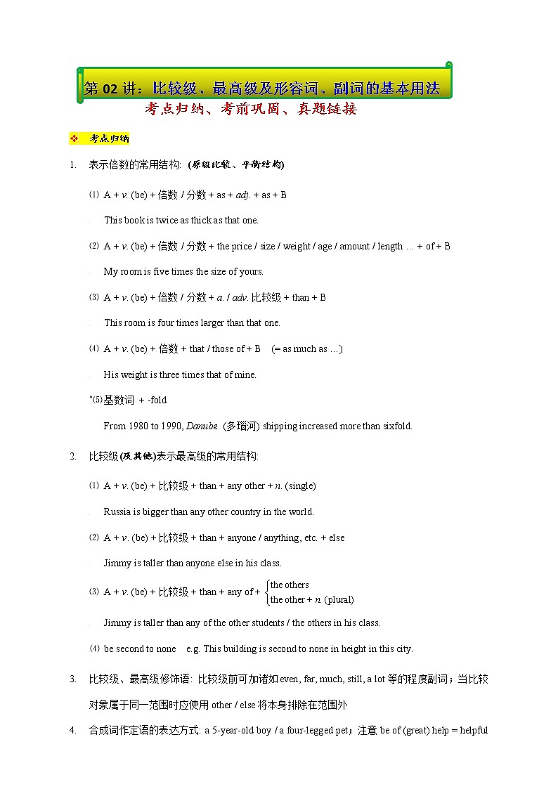 02.比较级、最高级及形容词、副词的基本用法-2022年上海名校高中自主招生英语直通车第1页