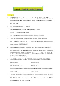 04.介词的基本用法及介词搭配-2022年上海名校高中自主招生英语直通车