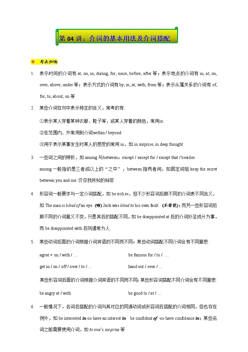 04.介词的基本用法及介词搭配-2022年上海名校高中自主招生英语直通车第1页