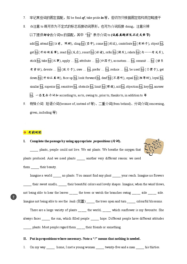04.介词的基本用法及介词搭配-2022年上海名校高中自主招生英语直通车第2页