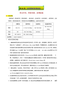 05.动词的时态和语态-2022年上海名校高中自主招生英语直通车