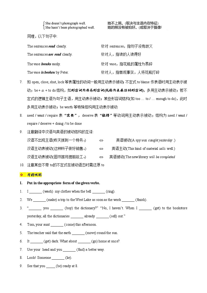 05.动词的时态和语态-2022年上海名校高中自主招生英语直通车第3页