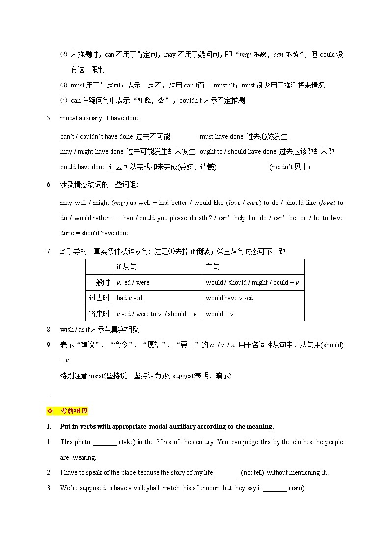 07.情态动词及虚拟语气-2022年上海名校高中自主招生英语直通车第2页