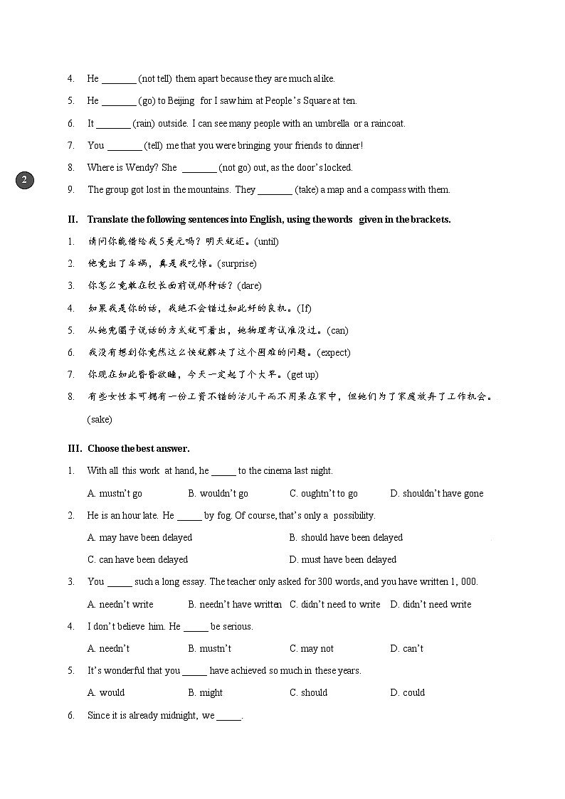 07.情态动词及虚拟语气-2022年上海名校高中自主招生英语直通车第3页