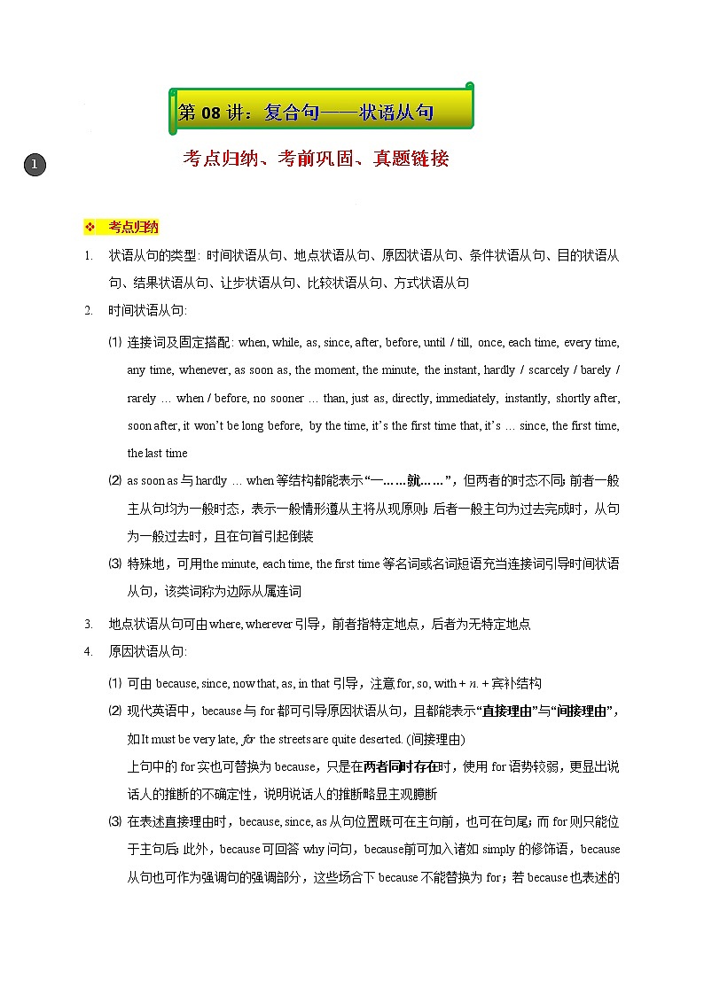 08.复合句之—状语从句-2022年上海名校高中自主招生英语直通车第1页
