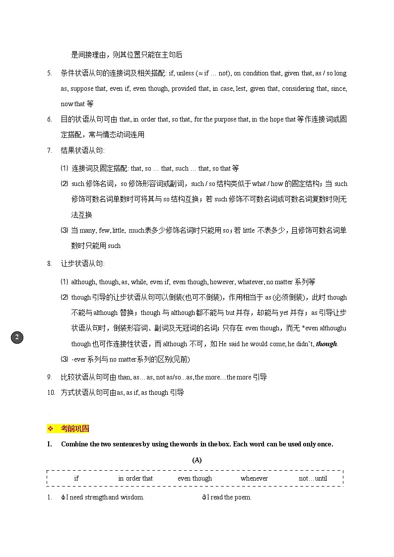 08.复合句之—状语从句-2022年上海名校高中自主招生英语直通车第2页
