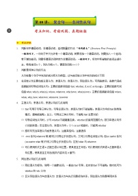 09. 复合句之二名词性从句-2022年上海名校高中自主招生英语直通车