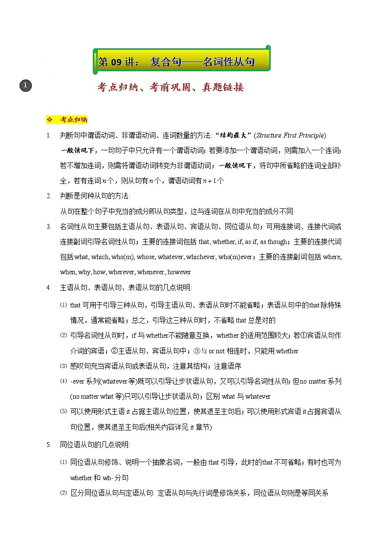 09. 复合句之二名词性从句-2022年上海名校高中自主招生英语直通车第1页