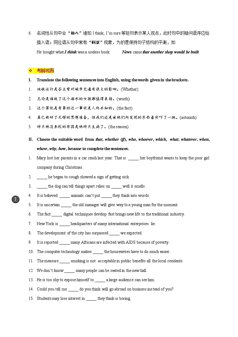 09. 复合句之二名词性从句-2022年上海名校高中自主招生英语直通车第2页