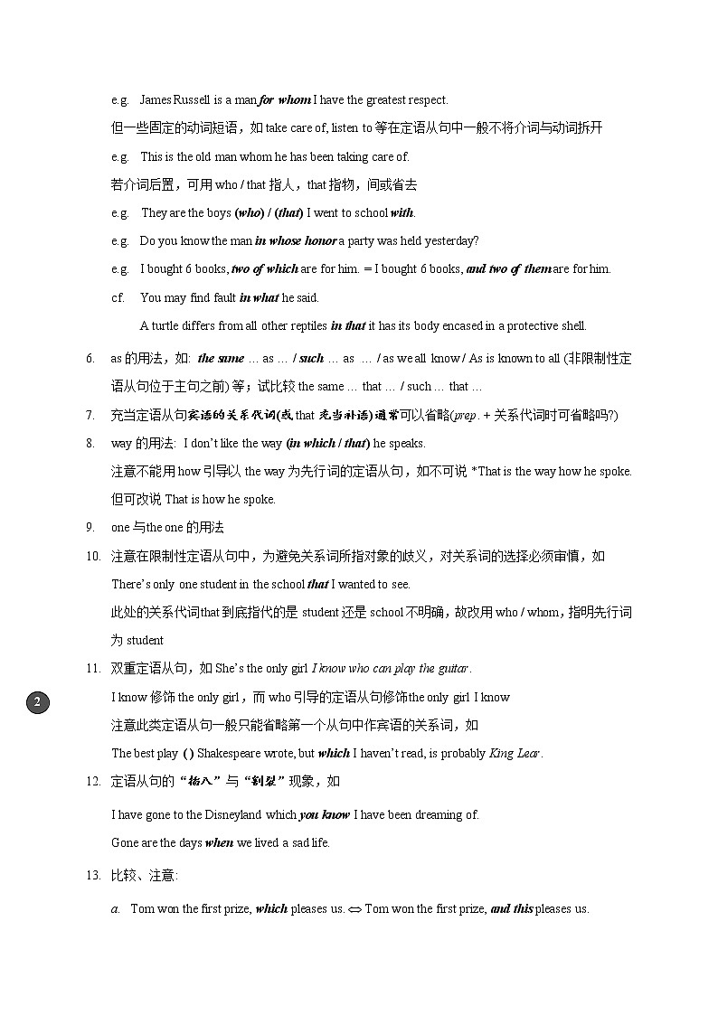 10.复合句之三定语从句-2022年上海名校高中自主招生英语直通车第2页