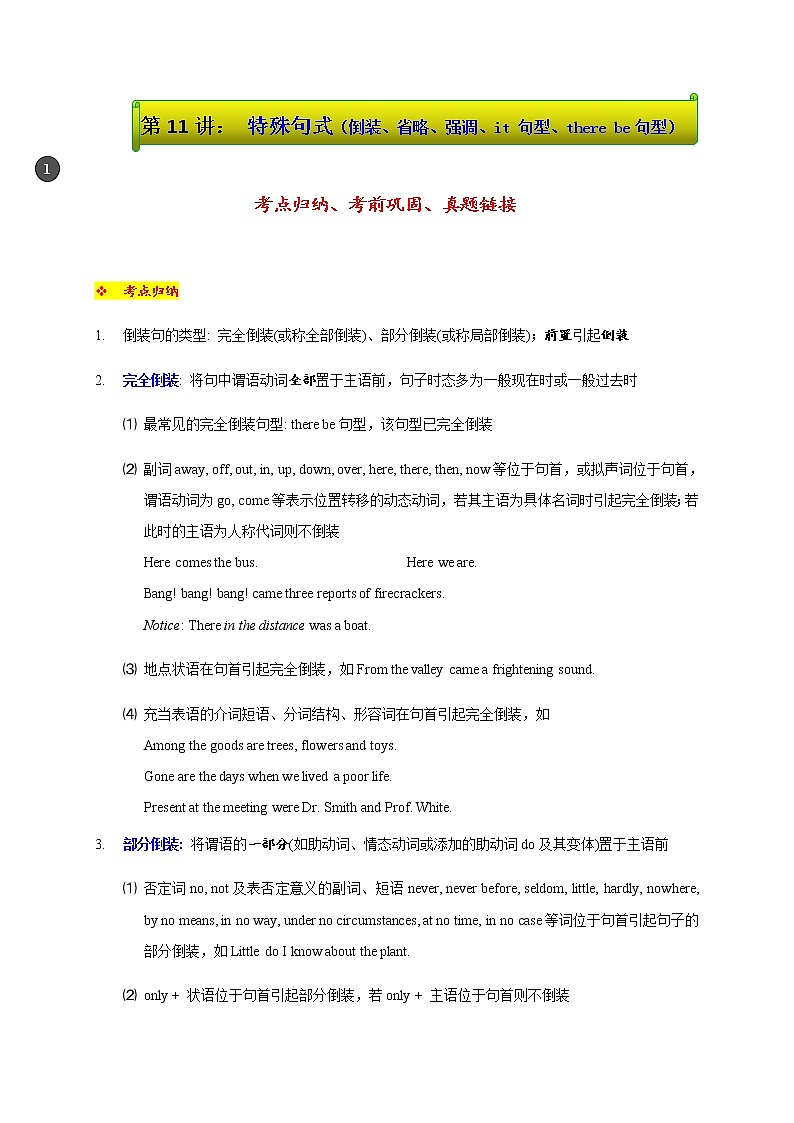 11. 特殊句式（倒装、省略、强调、it 句型、there be句型）-2022年上海名校高中自主招生英语直通车第1页
