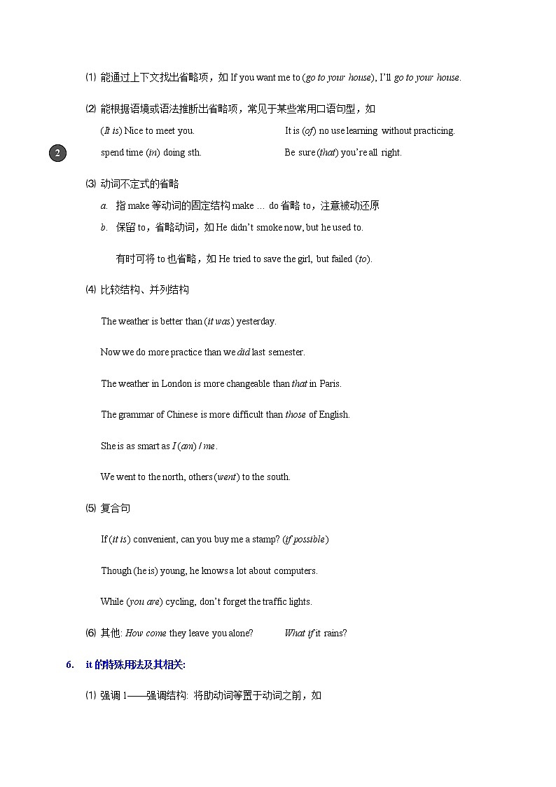 11. 特殊句式（倒装、省略、强调、it 句型、there be句型）-2022年上海名校高中自主招生英语直通车第3页