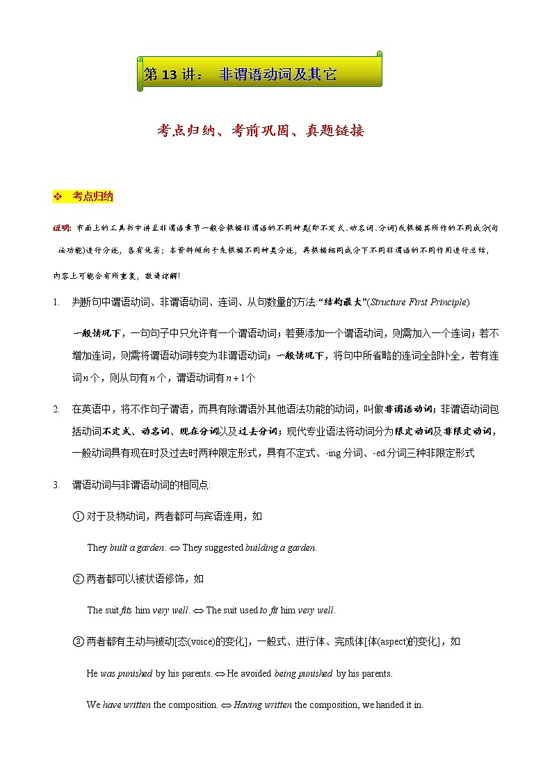13. 非谓语动词及其它-2022年上海名校高中自主招生英语直通车第1页