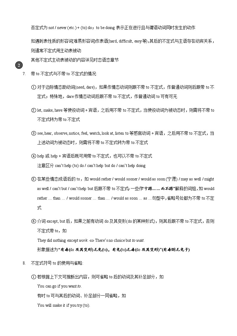13. 非谓语动词及其它-2022年上海名校高中自主招生英语直通车第3页