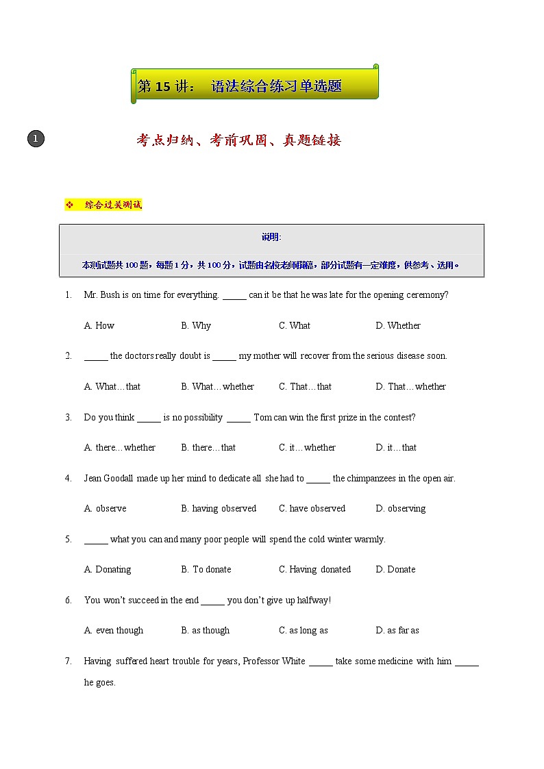 15.语法综合练习单选题-2022年上海名校高中自主招生英语直通车第1页