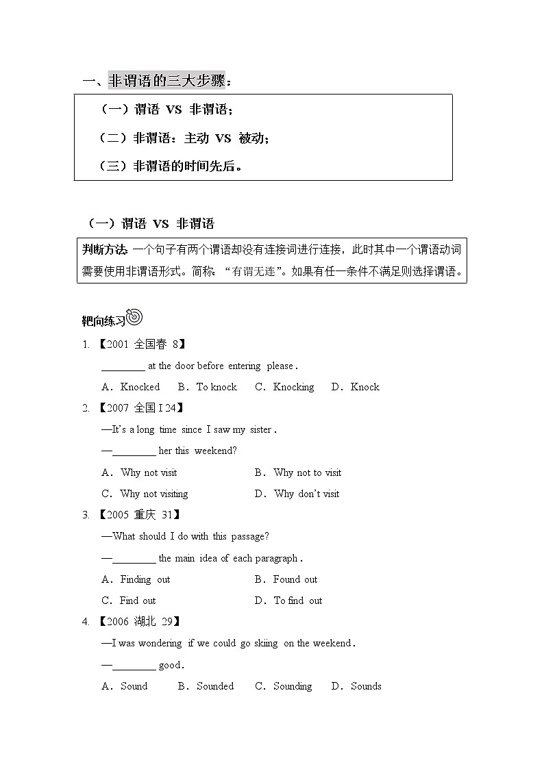 01 非谓语考点：谓语 VS 非谓语-2022年高中英语动词语法最难考点之非谓语第2页