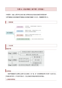 专题01+阅读理解之细节题+-【查漏补缺】2022年高考英语三轮冲刺过关