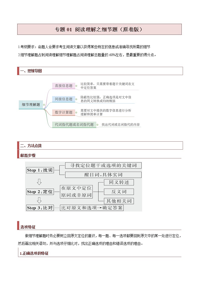 专题01 阅读理解之细节题（原卷版）第1页