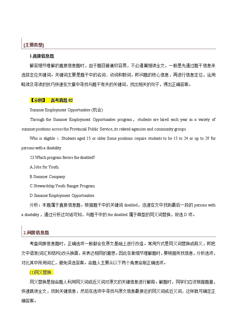 专题01 阅读理解之细节题（原卷版）第3页