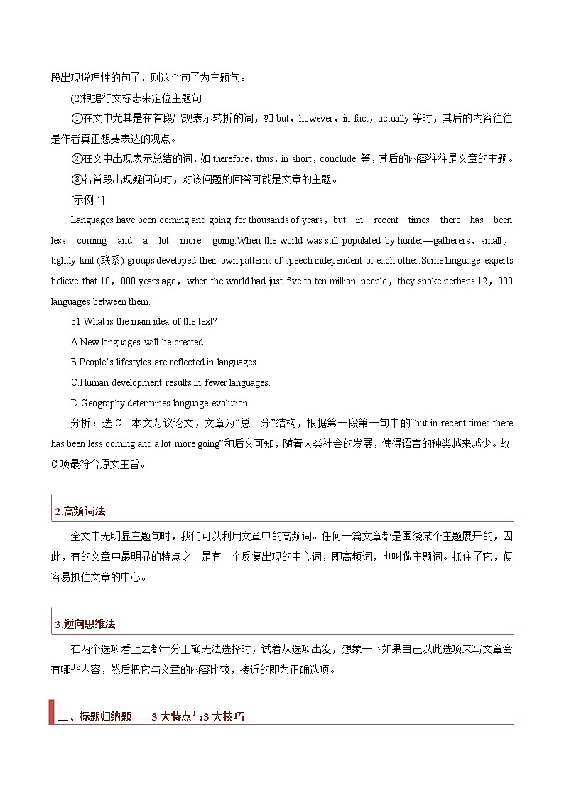 专题02 阅读理解之主旨题（解析版）第2页