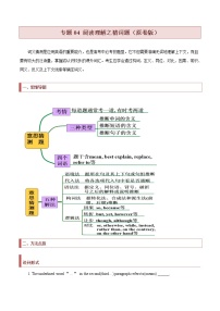 专题04+阅读理解之猜词题+-【查漏补缺】2022年高考英语三轮冲刺过关