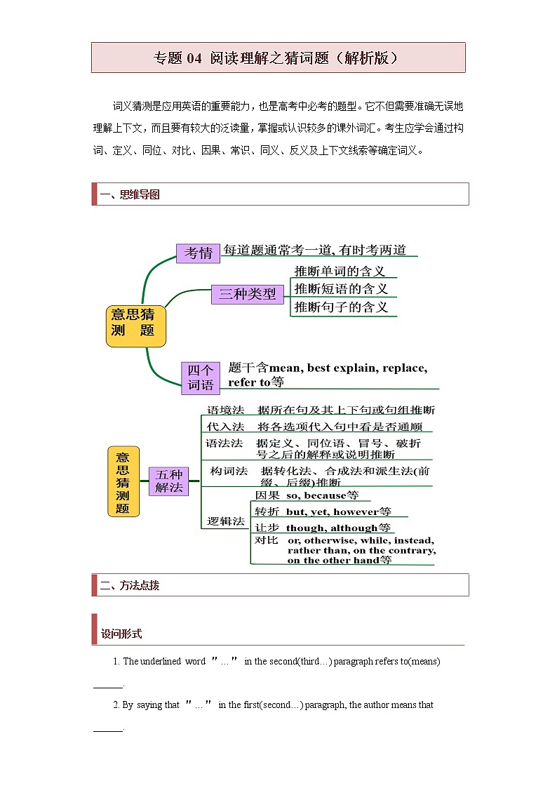 专题04 阅读理解之猜词题（解析版）第1页