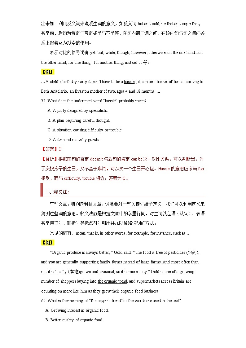 专题04 阅读理解之猜词题（解析版）第3页