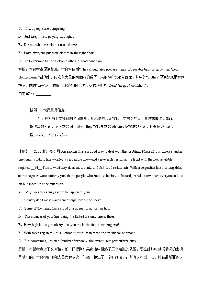 专题05 说明文类七选五（解析版）第2页