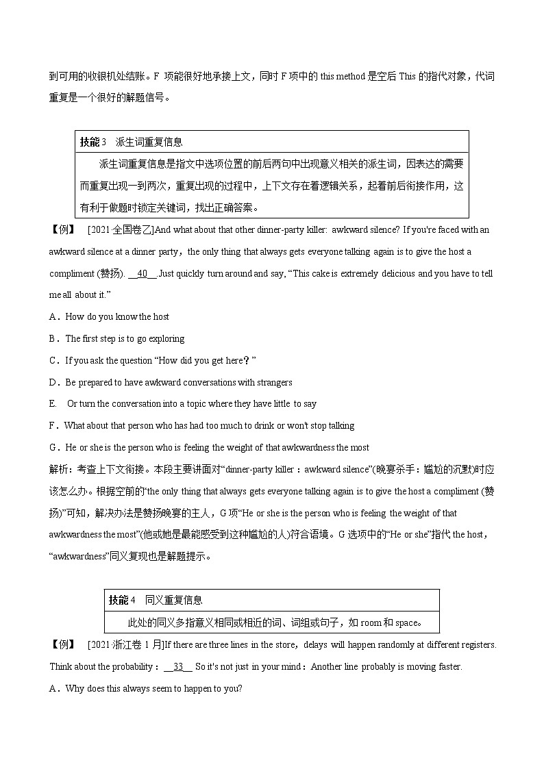 专题05 说明文类七选五（解析版）第3页