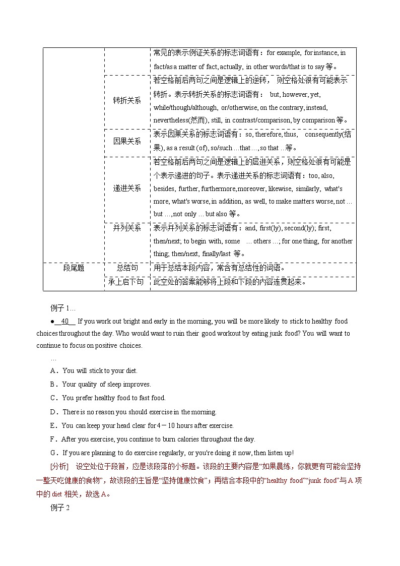 专题06 记叙文类七选五（解析版）第3页