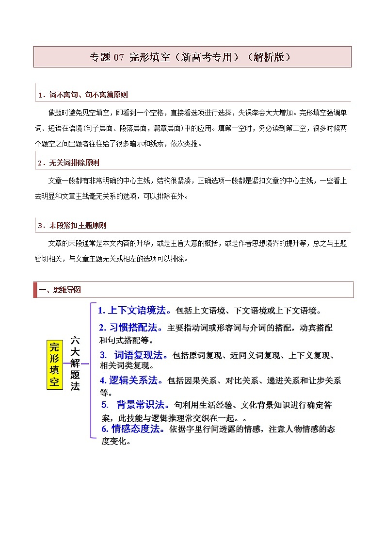 专题07 记叙文类完形填空（解析版）第1页