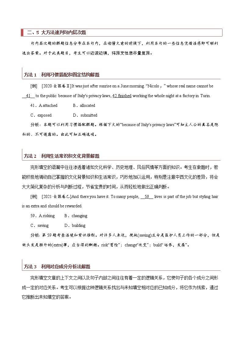 专题07 记叙文类完形填空（解析版）第2页