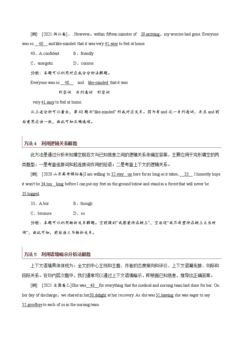专题07 记叙文类完形填空（解析版）第3页