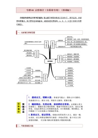 专题08+完形填空（全国卷专用）+-【查漏补缺】2022年高考英语三轮冲刺过关