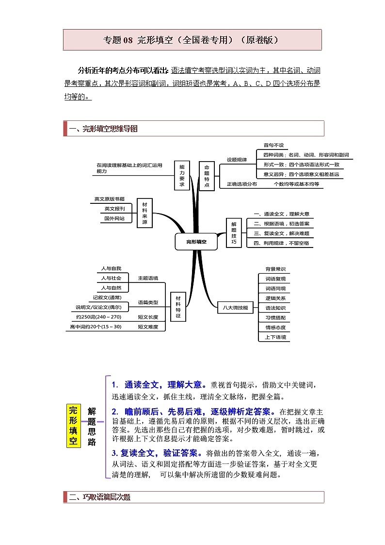 专题08 夹叙夹议类完形填空（原卷版）第1页