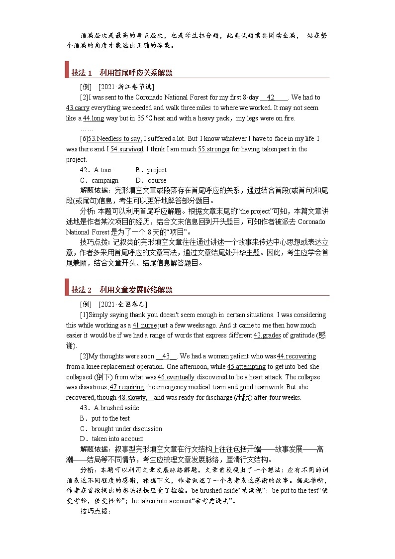 专题08 夹叙夹议类完形填空（原卷版）第2页