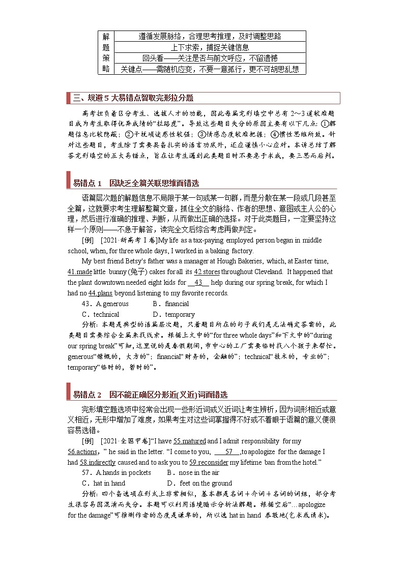 专题08 夹叙夹议类完形填空（原卷版）第3页