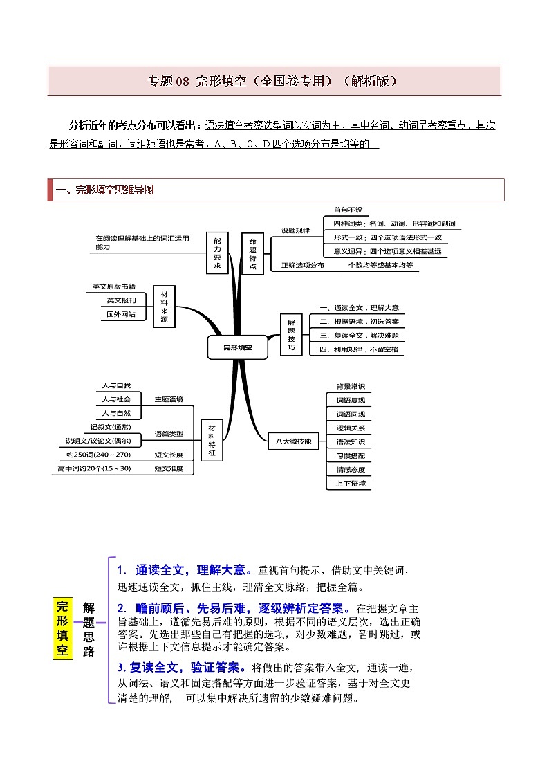 专题08 夹叙夹议类完形填空（解析版）第1页
