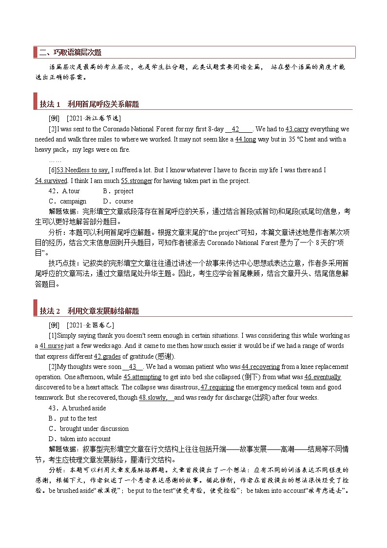 专题08 夹叙夹议类完形填空（解析版）第2页